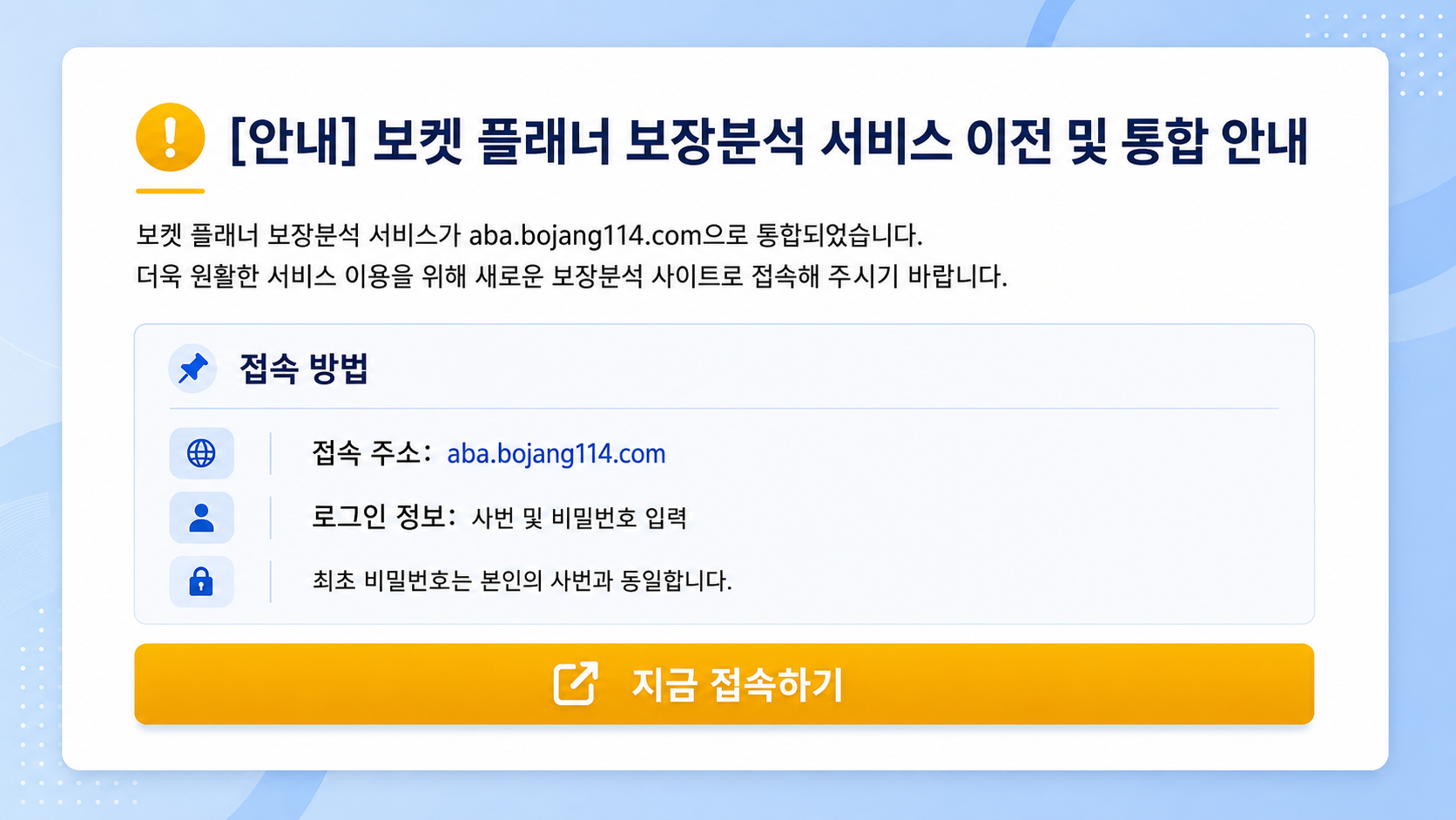 보켓분석 서비스 안내 - aba.bojang114.com으로 이동